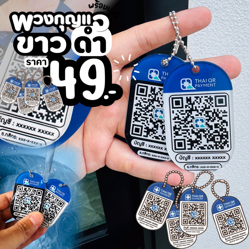 [ส่งรูปในแชท] QR CODE พร้อมเพย์ ขอบมน น่ารักๆ สั่งทำด่วน 24 ชั่วโมง *สีขาว สีดำ