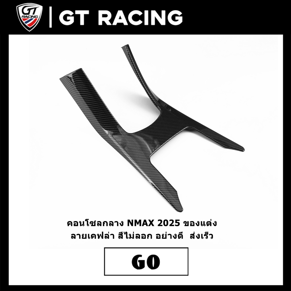 คอนโซลกลาง NMAX 2025 ของแต่ง ลายเคฟล่า สีไม่ลอก อย่างดี  ส่งเร็ว
