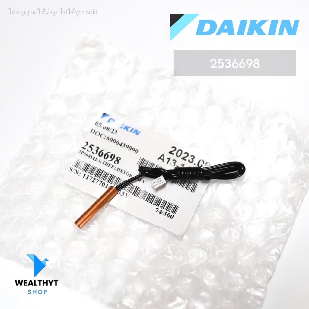 2536698 / 6024919 เซ็นเซอร์แอร์ Daikin เซ็นเซอร์แอร์ไดกิ้น เซ็นเซอร์น้ำแข็ง แอร์ไดกิ้น (THERMISTER) ของแท้ศูนย์
