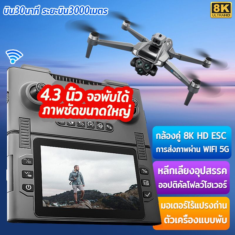 DJI level drone โดรน Brushless wifi ออปติคัลโฟลว์โฮเวอร์ หลีกเลี่ยงอุปสรรค กล้องคู่8Kเลนส์ESC90° รีโมทพับได้ขนาด4.3นิ้ว