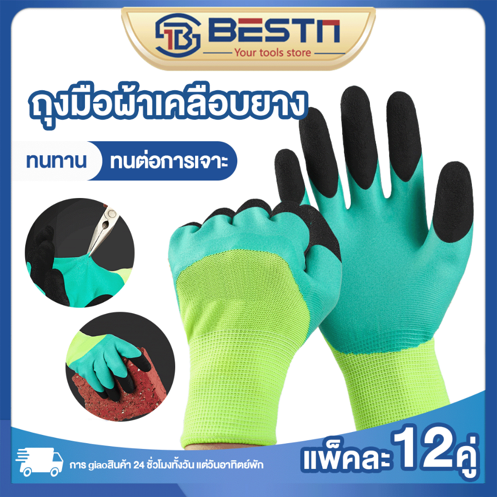 12คู่ กันบาด ถุงมือเคลือบยาง กันนํ้ามัน กันน้ำ กันลื่น ถุงมือทำสวน  เคลือบเต็มฝ่ามือ จับสบาย ปลอดภัยและทนทาน