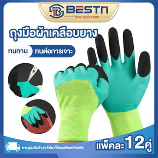 12คู่ กันบาด ถุงมือเคลือบยาง กันนํ้ามัน กันน้ำ กันลื่น ถุงมือทำสวน  เคลือบเต็มฝ่ามือ จับสบาย ปลอดภัยและทนทาน