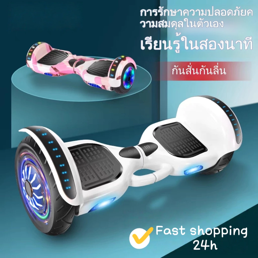 Hoverboard สเก็ตบอร์ดไฟฟ้า LED มอเตอร์แรง สมดุลอัตโนมัติ