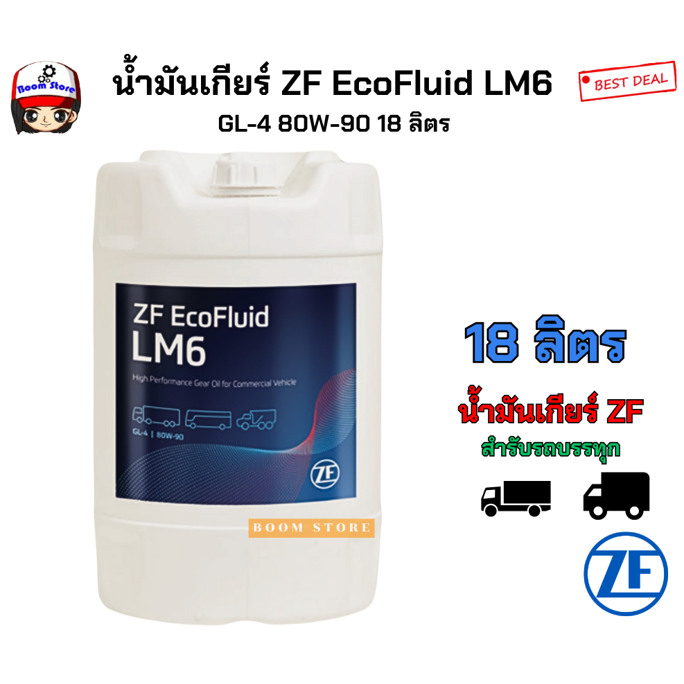 น้ำมันเกียร์ ZF EcoFluid LM6 GL-4 80W-90 18 ลิตร