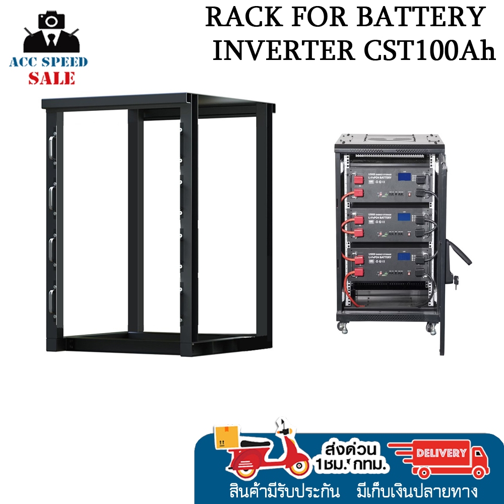 ชั้นสำหรับวางเเบตเตอรี่  RACK FOR BATTERY INVERTER CST100Ah 4 ก้อน