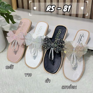 รองเท้าแตะแฟชั่น รหัสRS-81 หูคีบสายเพรช แต่งอ่ะไหล่โบว์กริสเ…