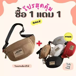 【ซื้อ1แถม1】(แพ็ค2ใบ) B-1072🔥กระเป๋าคาดอก สไตส์นี้เท่มาก แฟชั่นฤดูใบไม้ผลิ กระเป๋านาดใหญ่จุของได้เยอะ งานดีมาก