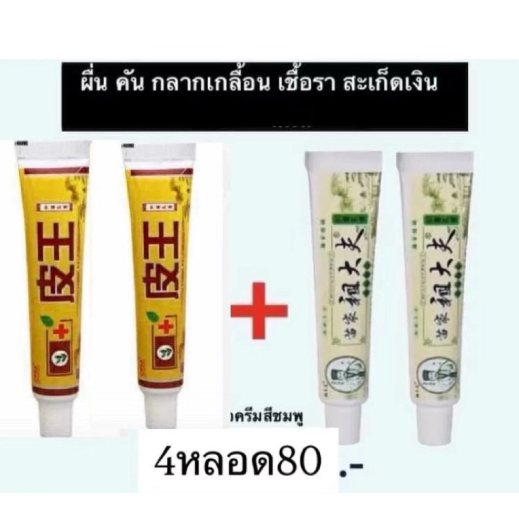 ครีมพี่วัง+ซูได้ฟู 15g(4*1)