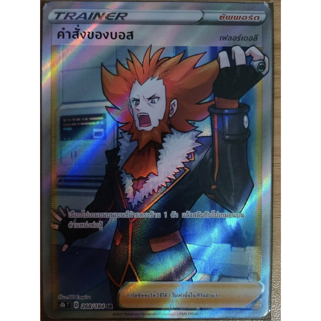 คำสั่งของบอสSR - VMAX ไคลแมกซ์