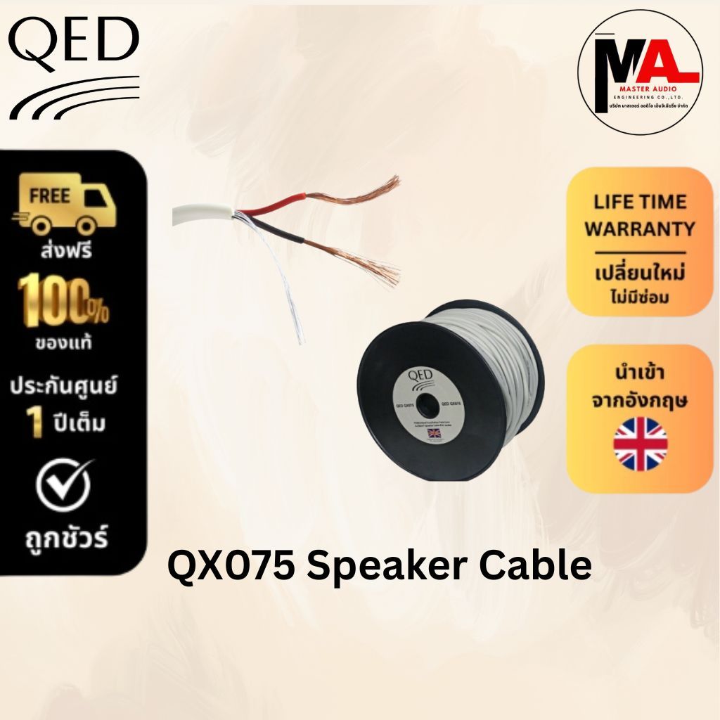 สายลำโพง QED รุ่น QX075 Speaker Cable