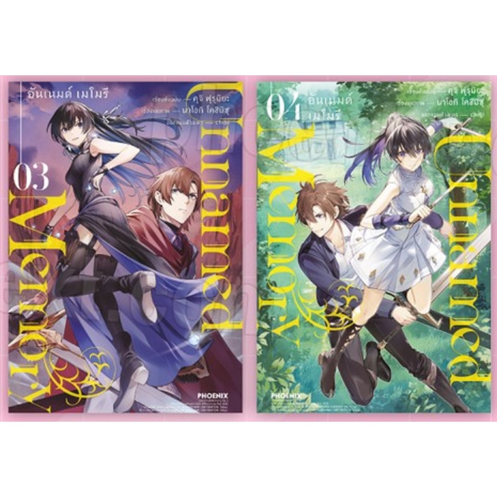 Unnamed Memory (MG) อันเนมด์ เมโมรี