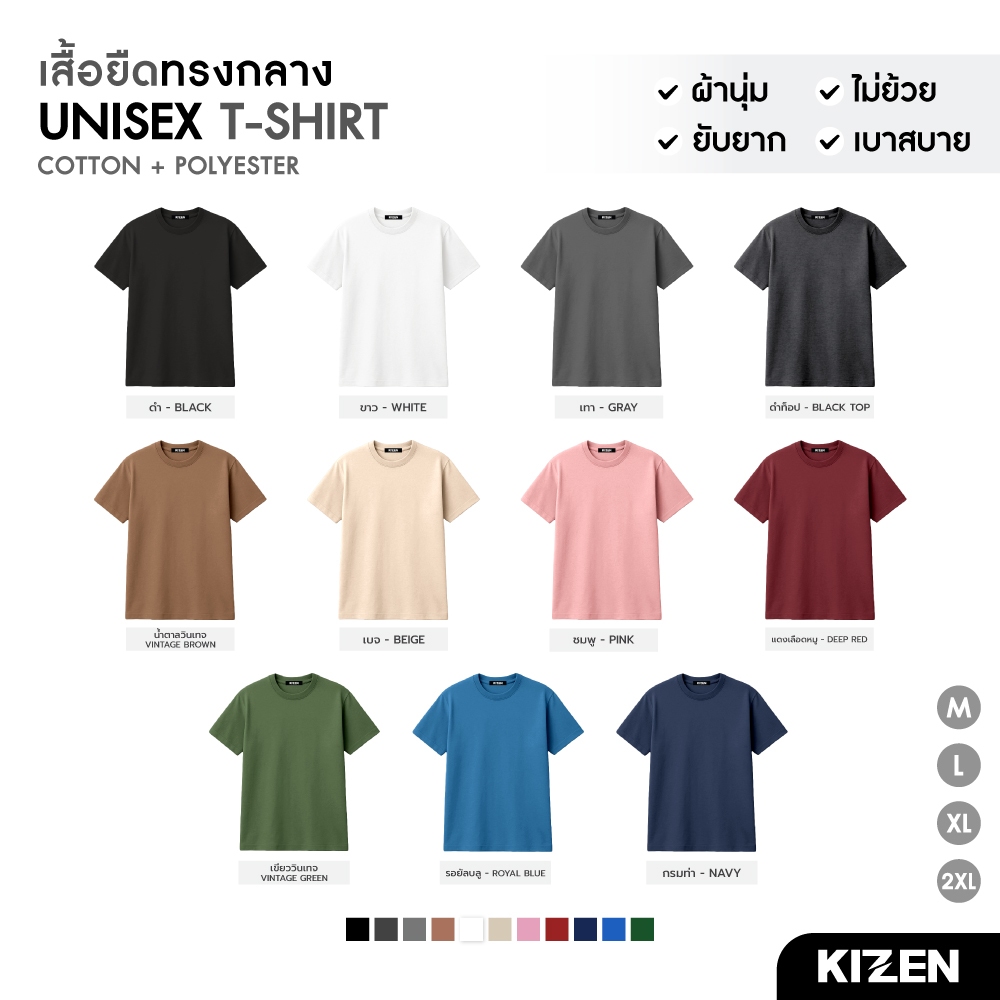 สินค้าใหม่จัดโปร🔥เสื้อยืดทรงกลาง UNISEX TSHIRT 11สี ผ้านุ่ม ไม่ย้วย ยับยาก เบาสบาย ไม่ต้องรีด COTTON