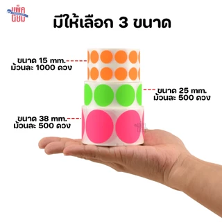 สติ๊กเกอร์กระดาษวงกลม สีสะท้อนแสง ขนาด 15mm 25mm 38mm แบบม้วน