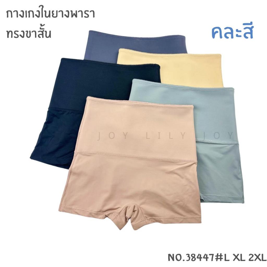 ESUNA 38447#กางเกงในยางพารา ขาตรง มี 3 ไซส์ L,XL,2XL เนื้อผ้าดีมาก เก็บพุง กระชับสัดส่วน