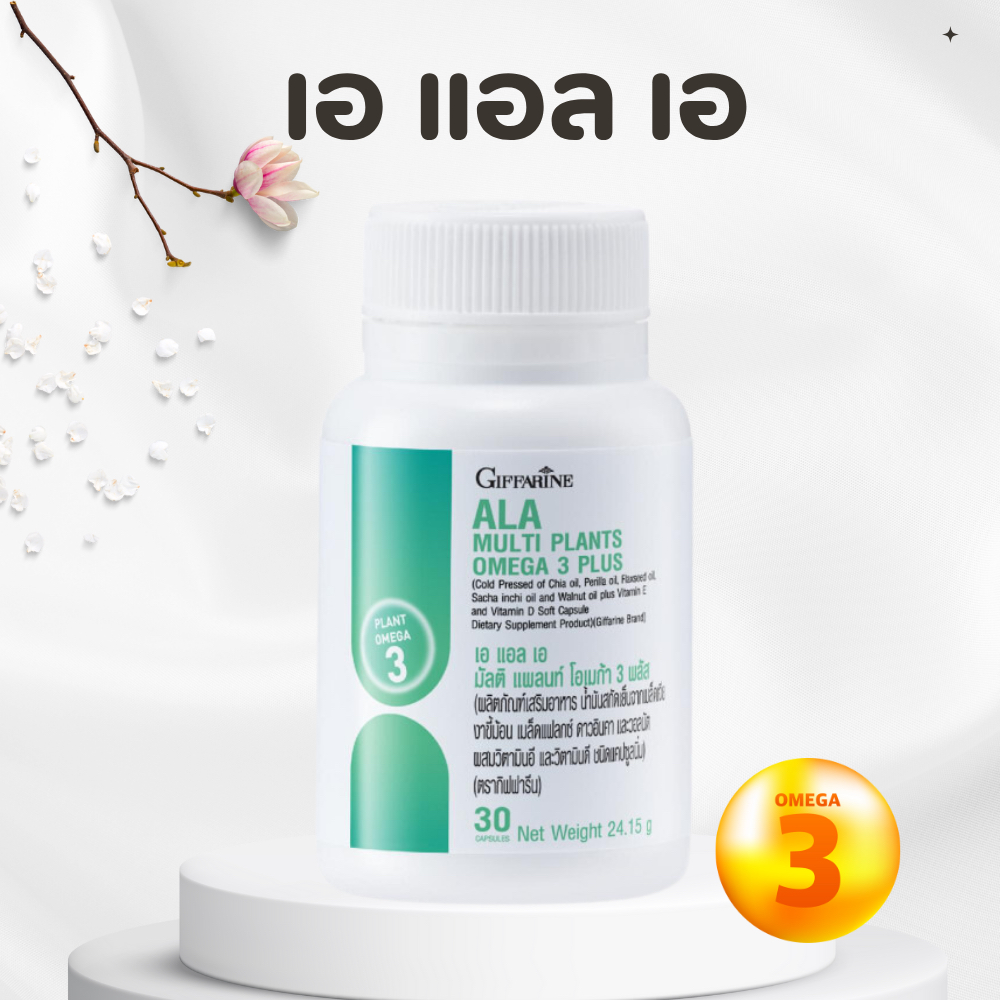 ALA Multi Plants Omega 3 Plusโอเมก้า 3 จากพืชถึง 5 ชนิดไว้ในเม็ดเดียว