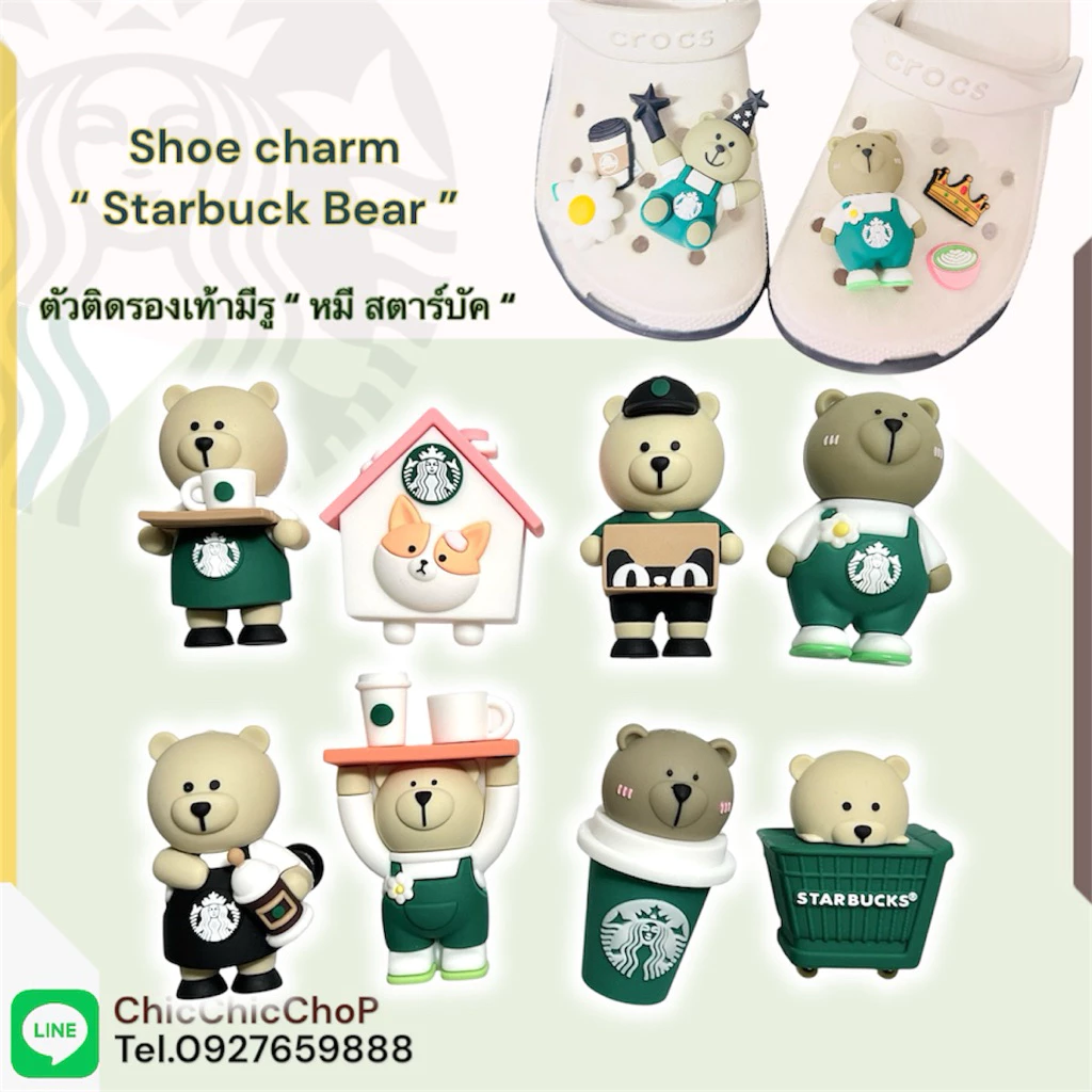 ตัวติดรองเท้ามีรู 3D ลายหมีสตาร์บัค Shoe Charm Bear Starbucks