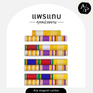 A/p แถบสีแบบนูน / ประเภท : แถบสี / รหัสสินค้า : DC / ทหาร - …