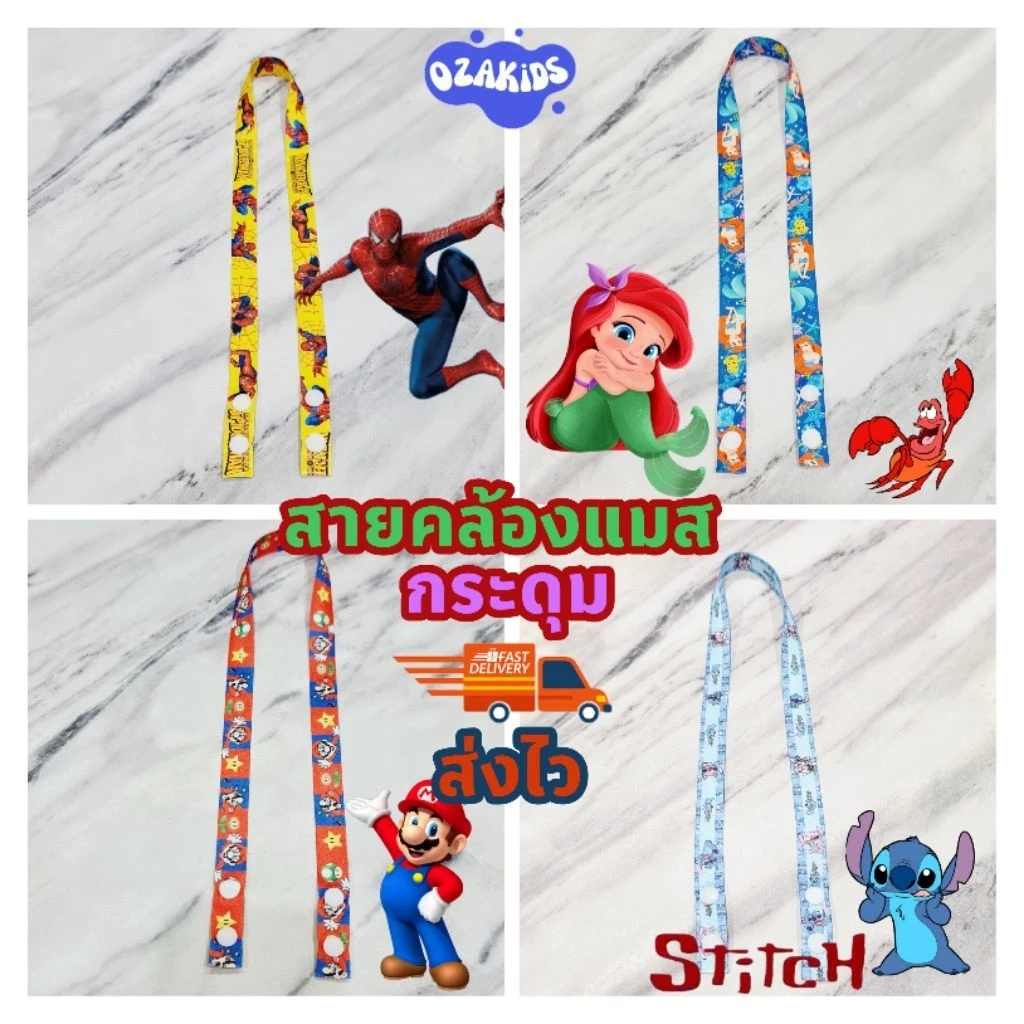 สายคล้องแมส กระดุม พร้อมส่งจากไทย ไม่ต้องพรี ลายการ์ตูน ozakids
