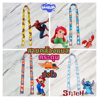 สายคล้องแมส กระดุม พร้อมส่งจากไทย ไม่ต้องพรี ลายการ์ตูน ozakids