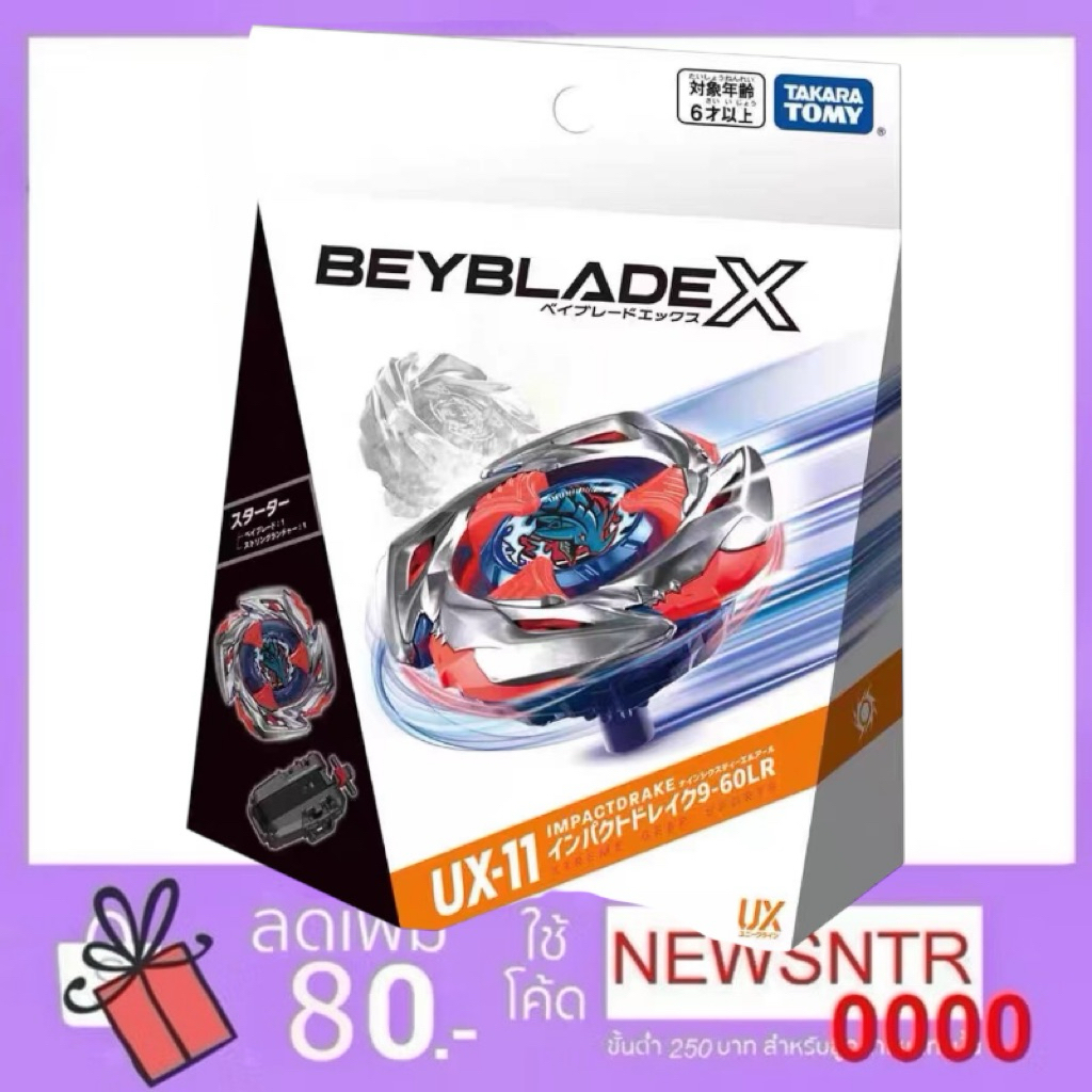 (ส่งไรเดอร์ได้👍) UX 11 BEYBLADE X UX-11 Starter Impact Drake 9-60LR (LOT JAPAN) เบย์เบลด Takara Tomy