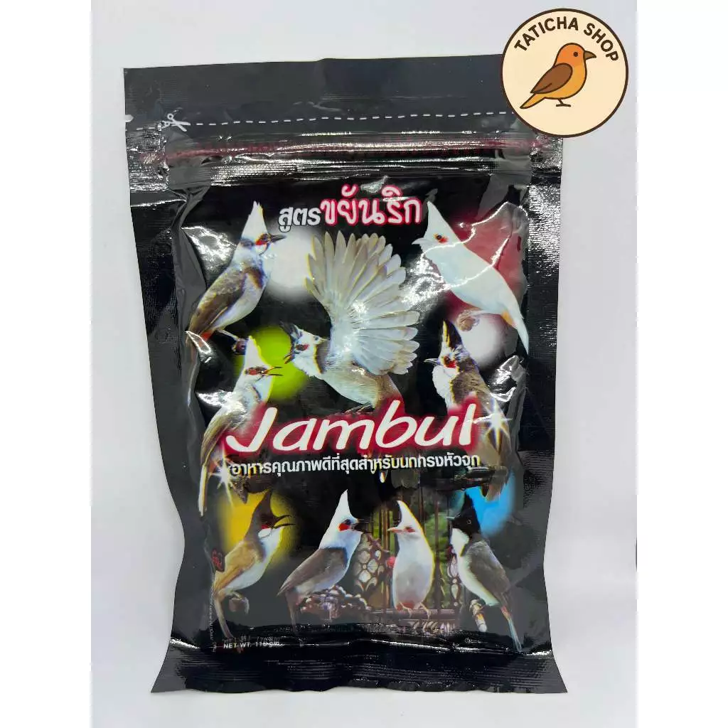 อาหารนกกรงหัวจุก จัมบูลJambul(ซองดำ) สูตรขยันริก 110กรัม