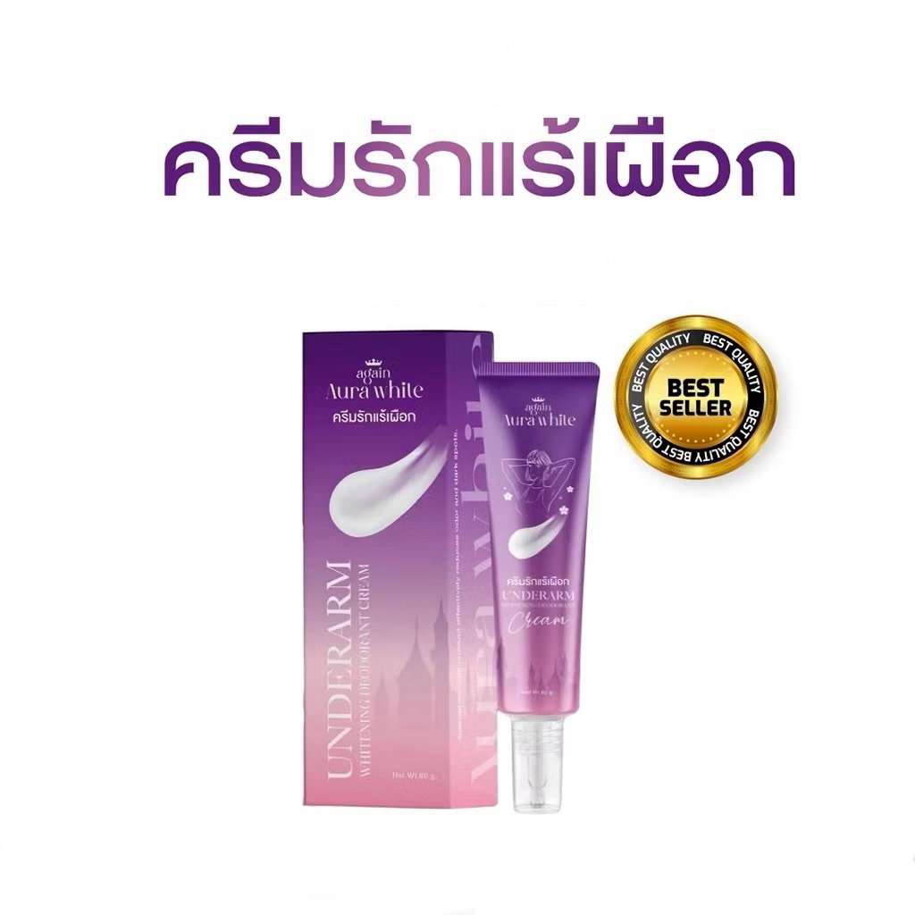 ครีมรักแร้เผือก AGAIN AURA WHITE ขนาด 60 g.