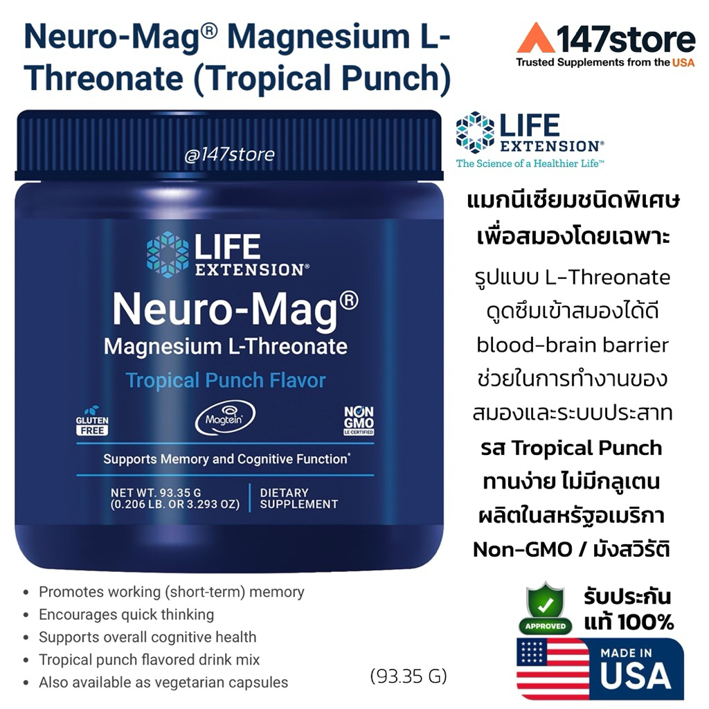 [แท้100%] Life Extension Neuro-Mag Magnesium L-Threonate Tropical Punch | แมกนีเซียม สมอง ความจำ | 93.35g (30 วัน)
