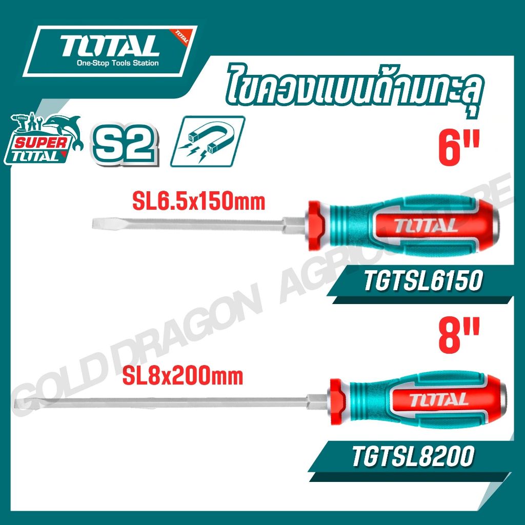 Total ไขควงแบน/แฉกด้ามทะลุ 6",8" รุ่น TGTPH2150,TGTSL6150,TGTSL8200 ของแท้100%