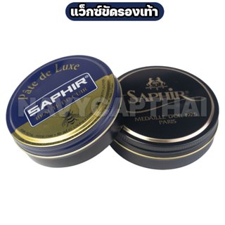 Saphir Pâte de Luxe แว็กซ์ขัดรองเท้าระดับพรีเมียม (ตลับสีน้ำ…