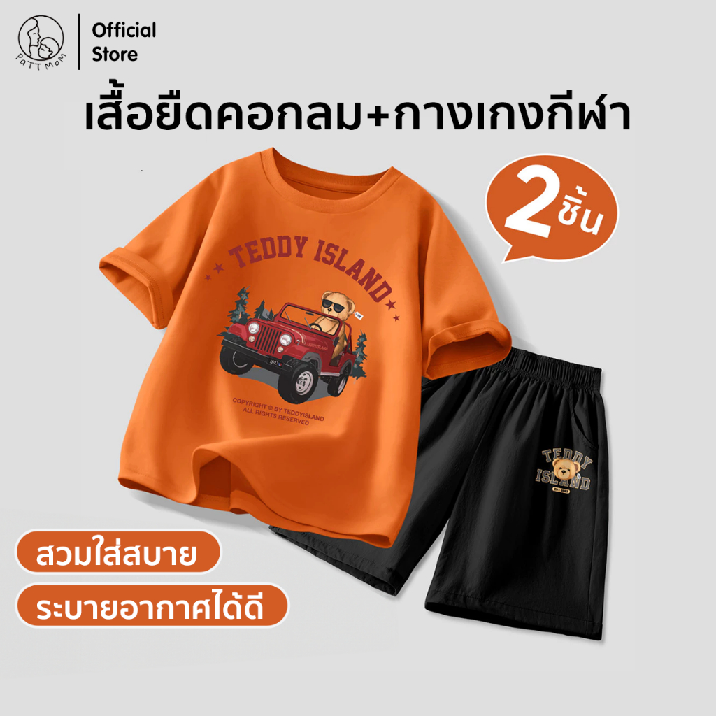 Patt Mom เสื้อผ้าเด็ก ชุดแฟชั่น ผ้าฝ้าย + กางเกงเย็นๆ สินค้าขายดี 2025 (LWDX+SGDK)