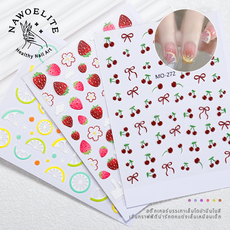 Nawoelite สติ๊กเกอร์ ตกแต่ง สติ๊กเกอร์ผลไม้น่ารัก ลายเชอรี่สุดคิ้วท์ สติ๊กเกอร์ติดเล็บ DIY สติ๊กเกอร์ติดเล็บลายผลไม้