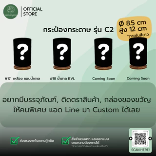 UD กระป๋องกระดาษคราฟท์ 8.5x12cm (C2) กล่องของขวัญทรงกลม ของขวัญ18สี พร้อมส่ง/สั่งผลิตโรงงานไทย
