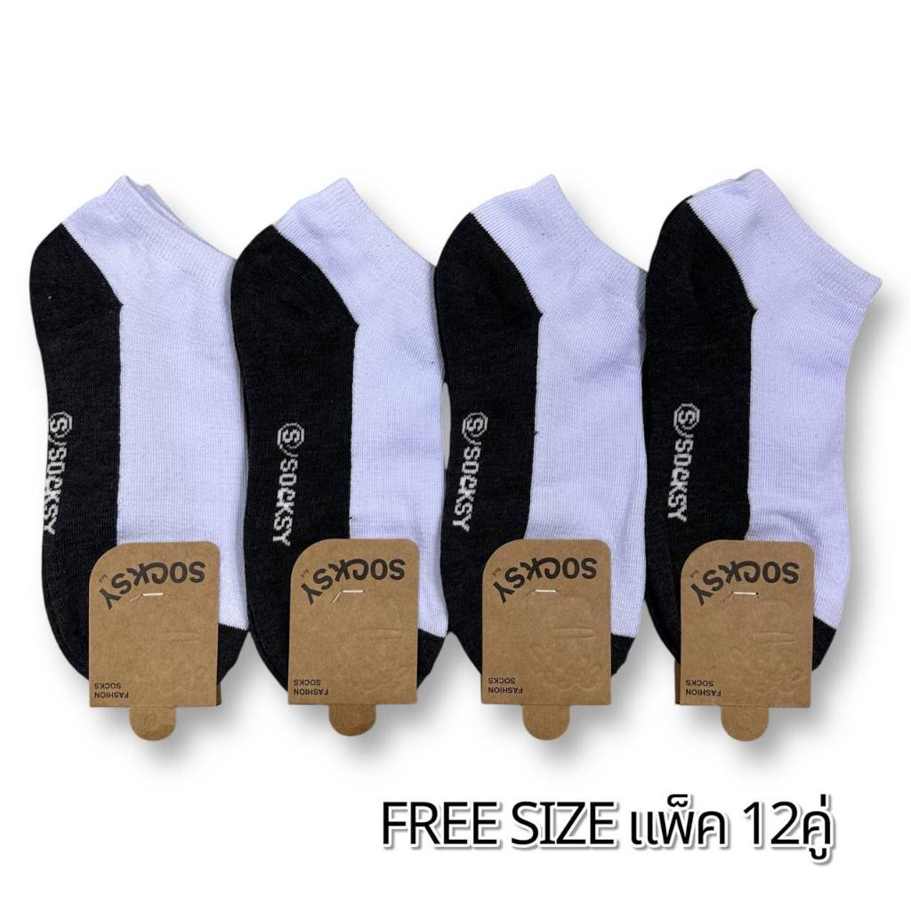 ถุงเท้าข้อสั้น Socksy มีหลายสี ผ้าดีใส่สบาย ขนาดฟรีไซส์ ใส่ได้ทั้งผู้หญิง/ผู้ชาย แพ็คละ 12คู่