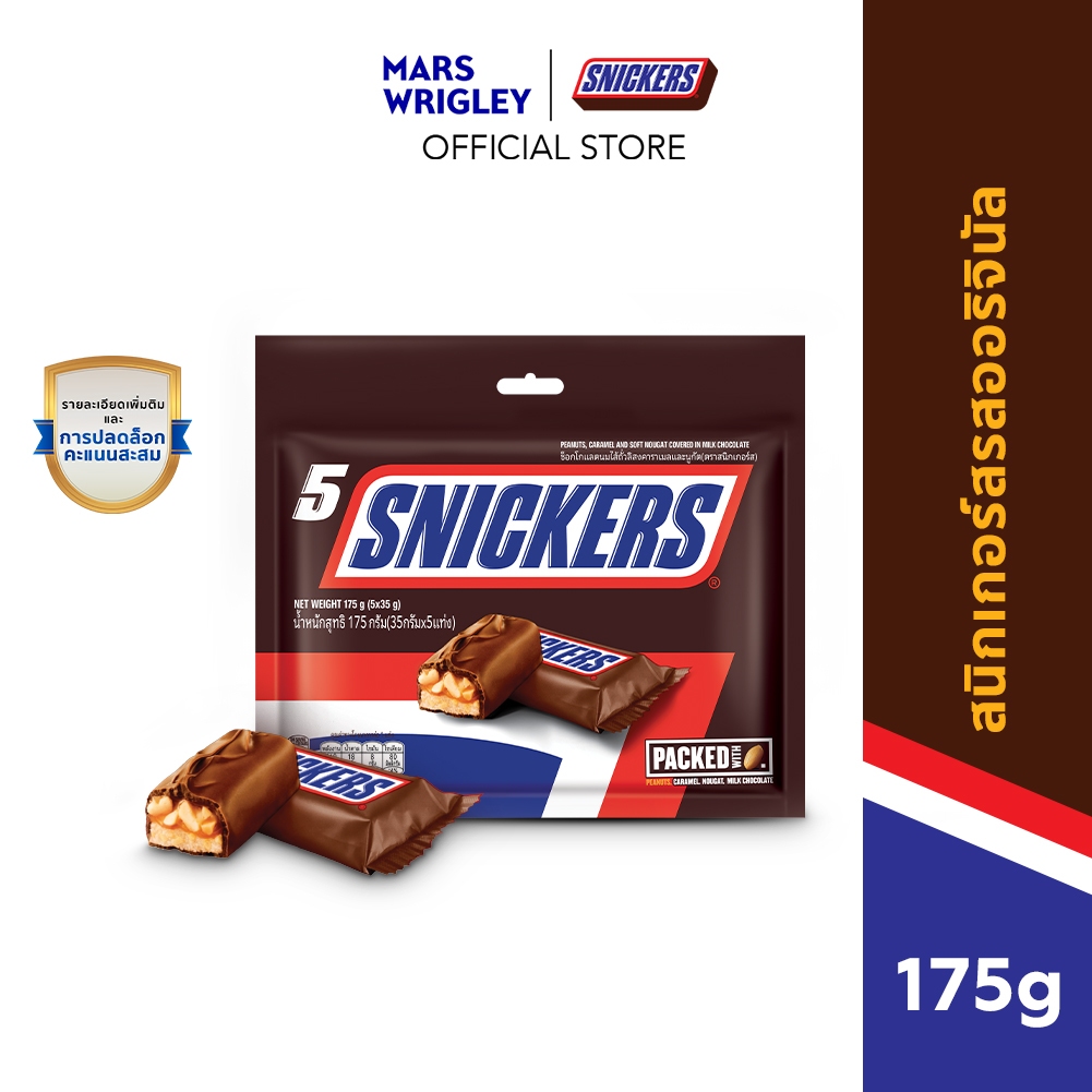 Snickers สนิกเกอร์สรสออริจินัล 175 กรัม (10289573)