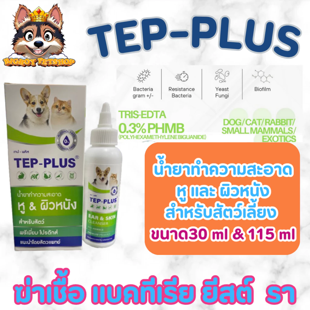 TEP -Plus spray น้ำยาทำความสะอาด หู ผิวหนัง บาดแผล ช่องปาก สำหรับ สัตว์ เลี้ยง ขนาด 30ml & 115ml