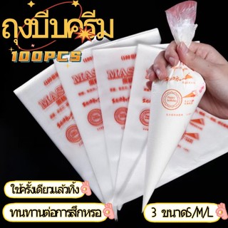 ถุงพลาสติกใช้แล้วทิ้งสำหรับบีบครีม ถุงบีบครีมเค้ก 100 ชิ้น 3 ขนาด (เล็ก/กลาง/ใหญ่) สำหรับตกแต่งเค้กด้วยครีม คุกกี้สำหรับ