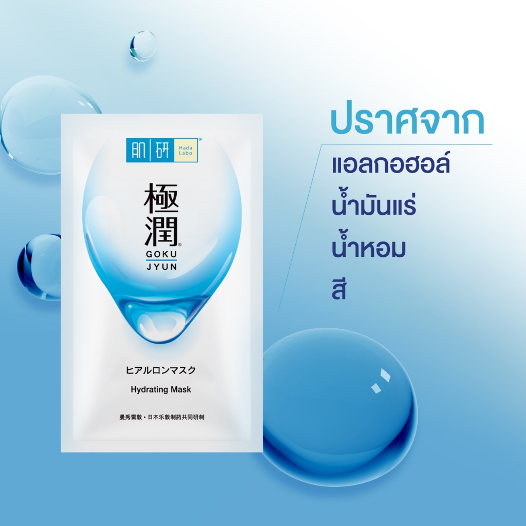Hada Labo Hydrating Face Mask 20ml ฮาดะ ลาโบะ ไฮเดรทติ้ง เฟส มาส์ก 20มล. แผ่นมาสก์บำรุงผิวหน้า เพื่อผิวชุ่มชื่นล้ำลึก x1 - รูปที่ 2