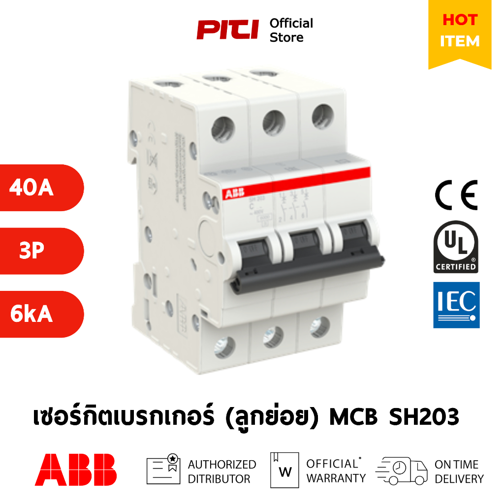 ABB เซอร์กิตเบรกเกอร์ลูกย่อย MCB SH203-C40 40A 3P 6kA Miniature Circuit Breaker # 2CDS213001R0404
