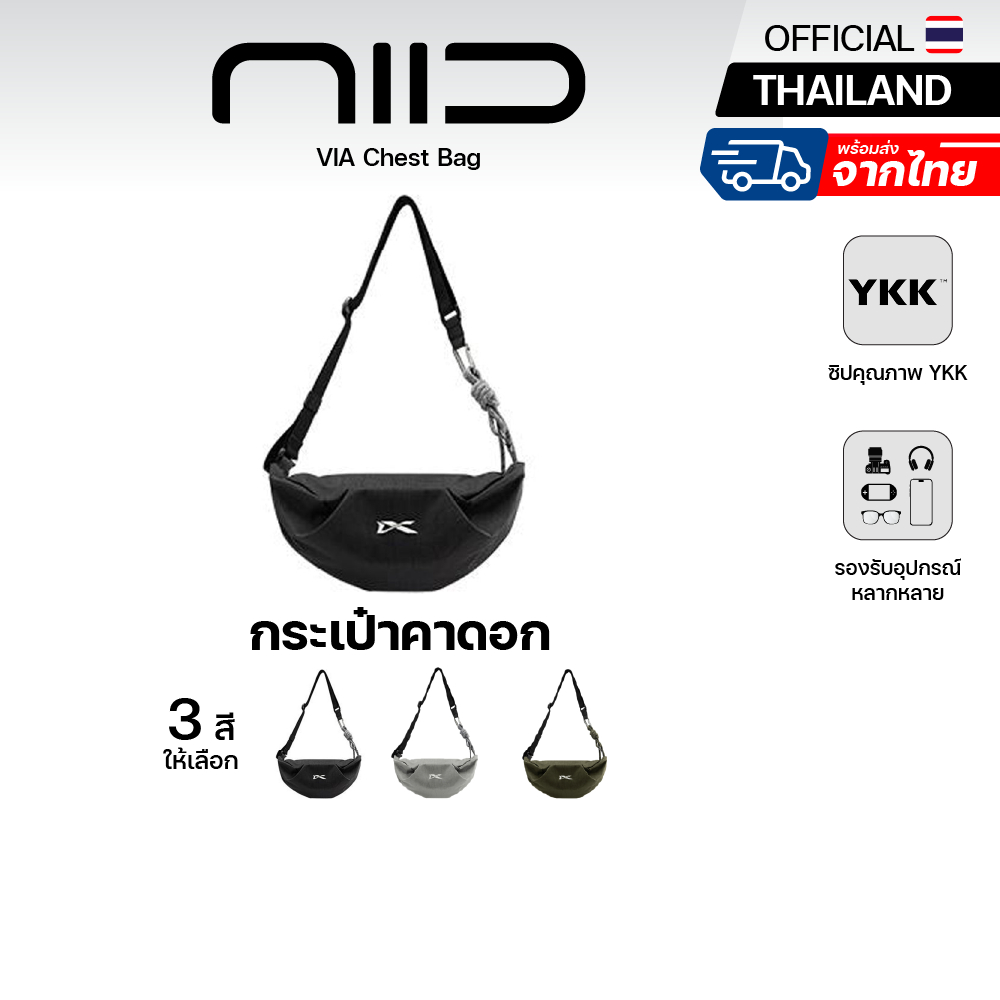 NIID VIA Chest Bag กระเป๋าสะพายข้าง คาดอก