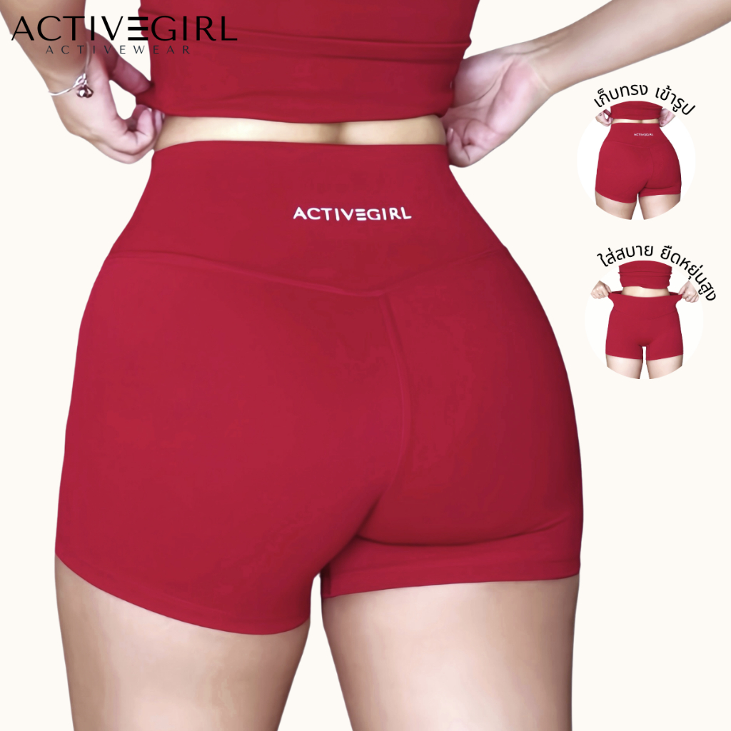 Activegirl – กางเกงขาสั้นไม่เข้าก้น รุ่น Ivy Shorts กางเกงออกกำลังกาย