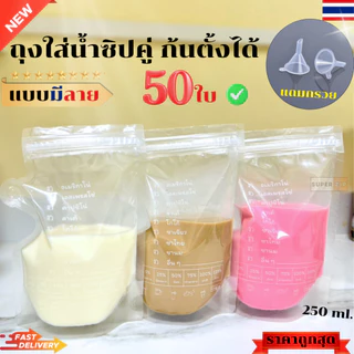 ถุงใส่น้ำ ถุงแยกน้ำ แบบซิปแน่น 200-250 ml. แพ็ก 50 ใบ ใส่กาแฟ แถม กรวยกรอก 1 ชิ้น