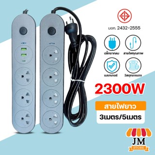 ปลั๊กพ่วง 3เมตร/5เมตร ปลั๊ก3ขา ปลั๊กไฟ ของแท้!!! มีสายดิน มี…