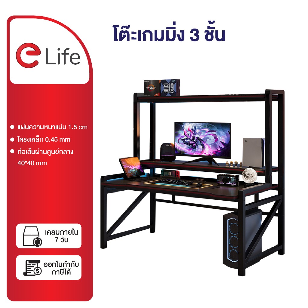 Elife โต๊ะทำงาน ท็อปหนา โต๊ะคอมพิวเตอร์เกมมิ่ง ออกใบกำกับภาษีได้ ตั้งห้องนอน ห้องทำงาน โต๊ะ ออฟฟิศ G