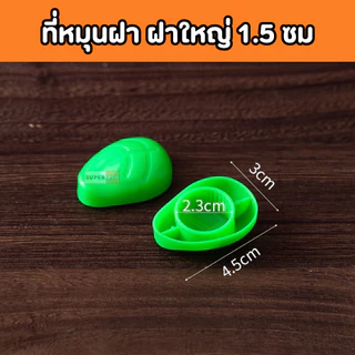 ส่งฟรี กรวยกรอกน้ำพลาสติก + ที่ปิดฝาเกลียว สำหรับถุงฝาเกลียว สำหรับกรอกน้ำ ราคาถูก ส่งจากไทย