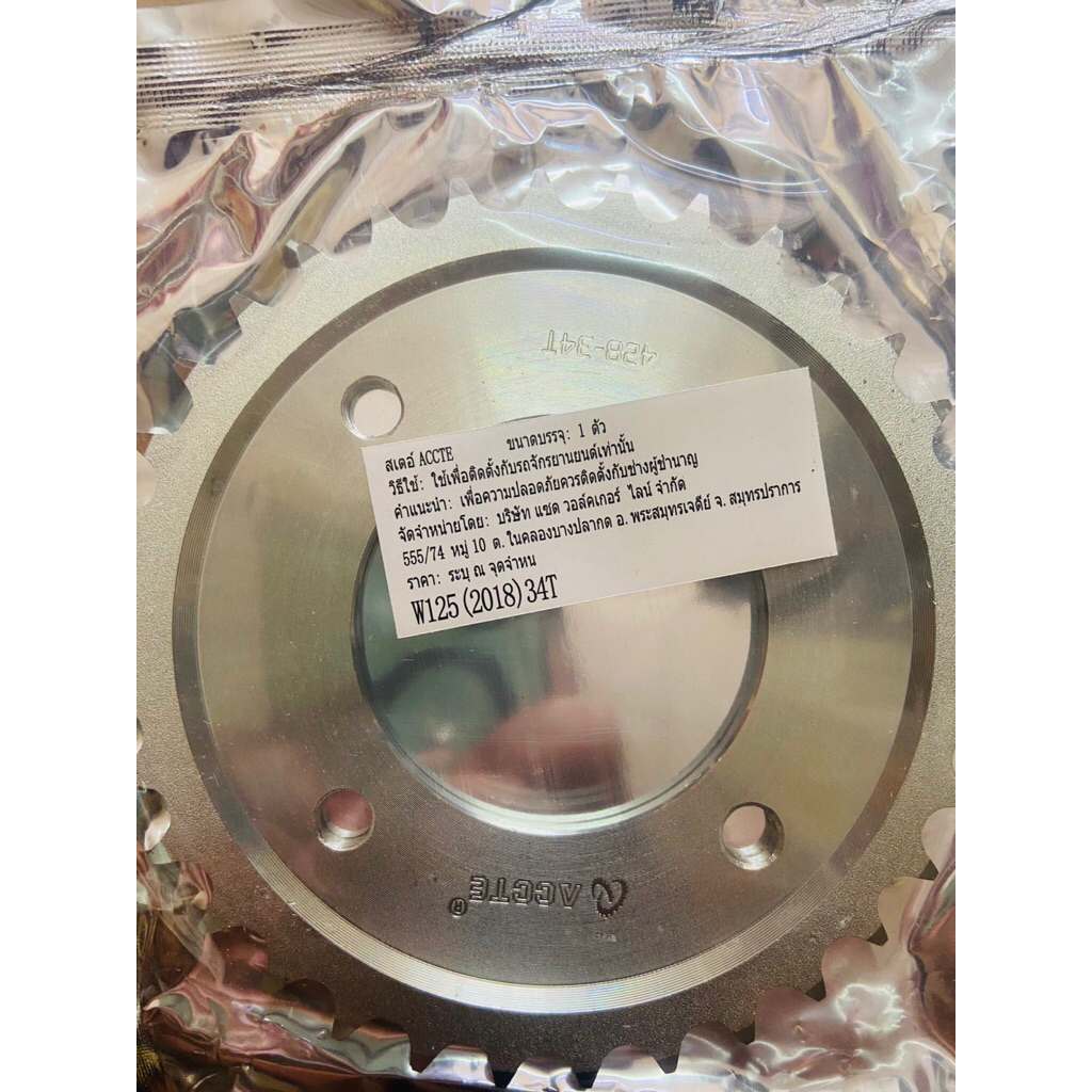 สเตอร์หลัง เบอร์ 428-34 แท้ WAVE110i LED 2019-2024  WAVE125i LED  SUPER CUP 2018 MSX125 WAVE125 ปลาวาฬ เวฟ110i