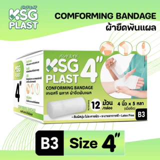[ยกกล่อง 12ม้วน] เคเอสจี พลาส ผ้ายืดพันแผล KSG PLAST COMFORMING BANDAGE