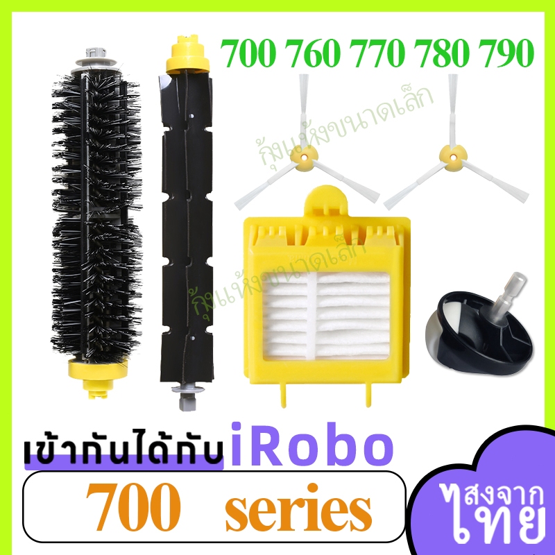 ชุดอะไหล่สำหรับ iRobo ROOMBA 700ชุด760 770 772 774 775 776 780 782 785 786 790อุปกรณ์เสริมแปรงฟิลเตอร์ม้วน