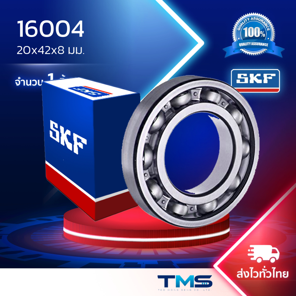 16004 SKF ตลับลูกปืนเม็ดกลมร่องลึก 20x42x8มม.