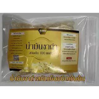 น้ำมันงาดำสกัดเย็นแคปซูล 100 แคปซูล ชนิดเข้มข้น
