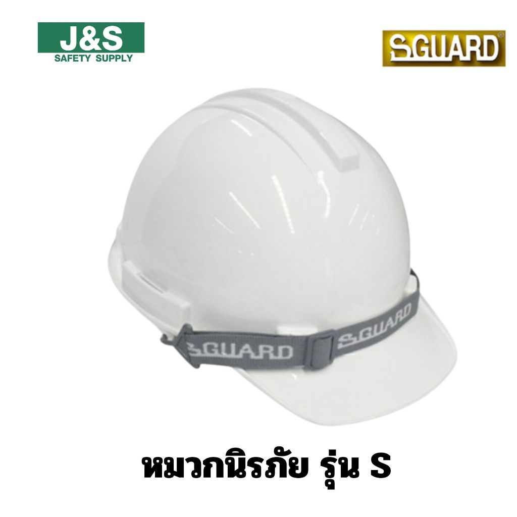 หมวกนิรภัยปรับหมุน S1R SGUARD